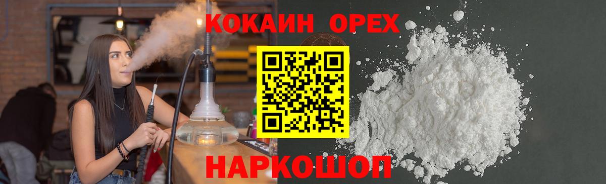 Кувандык  COCAIN Эквадор  Вход с VPN  COCAIN 98% 