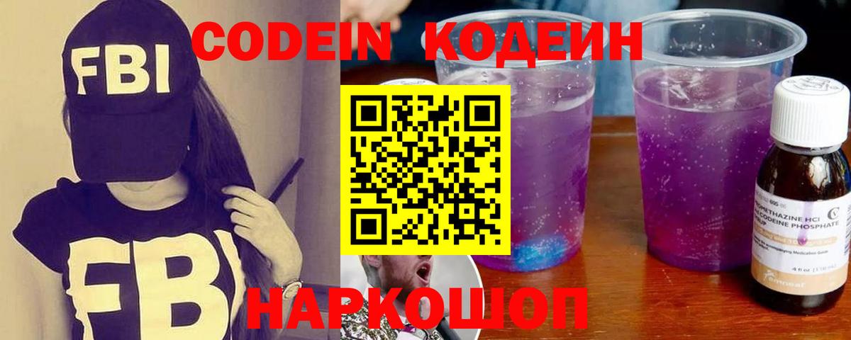 Codein напиток Lean (лин)  Кодеин Purple Drank  Вход с VPN  Кувандык 