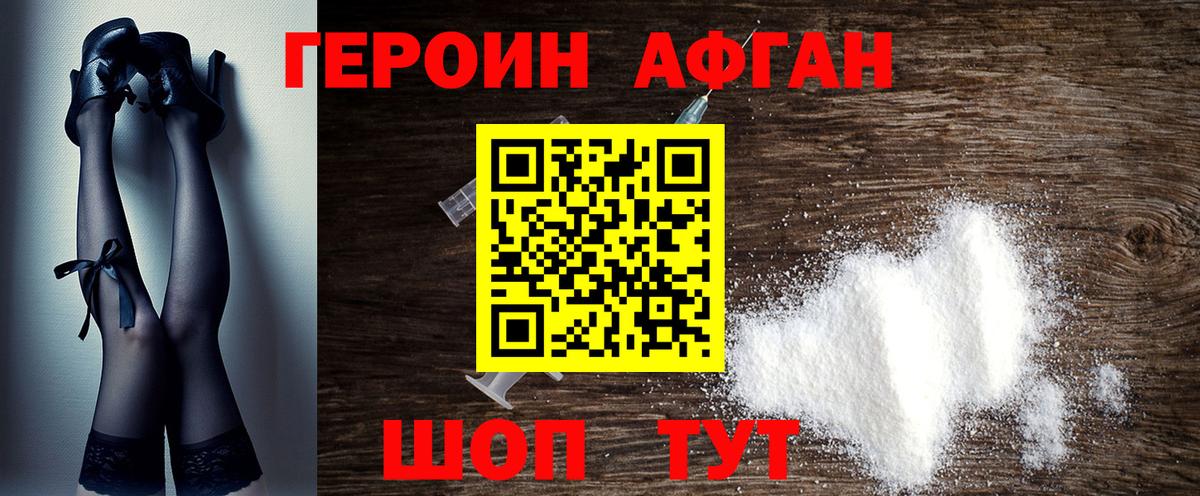 ГЕРОИН VHQ Кувандык