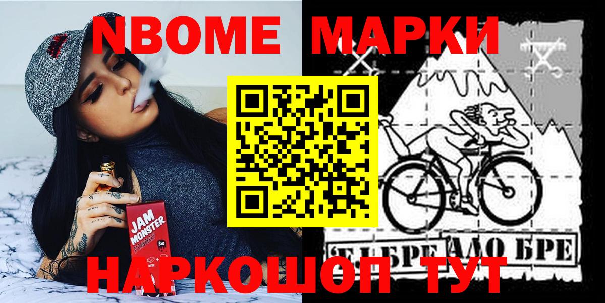 Марки NBOMe  Вход с VPN  Кувандык  Марки NBOMe 1,5мг 