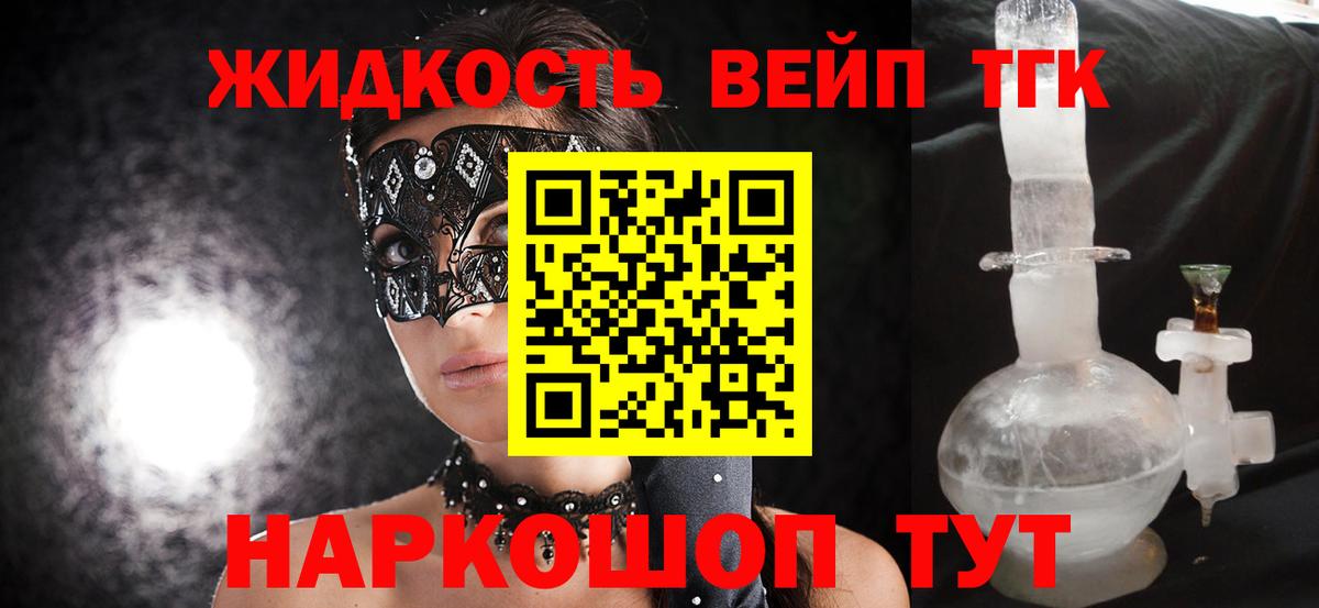 ТГК вейп Кувандык